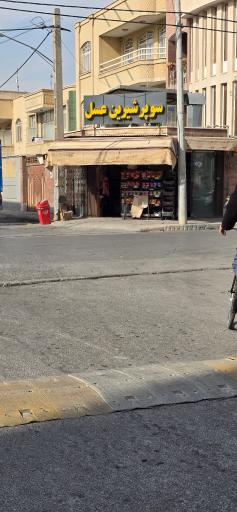 عکس سوپر مارکت شیرین‌عسل