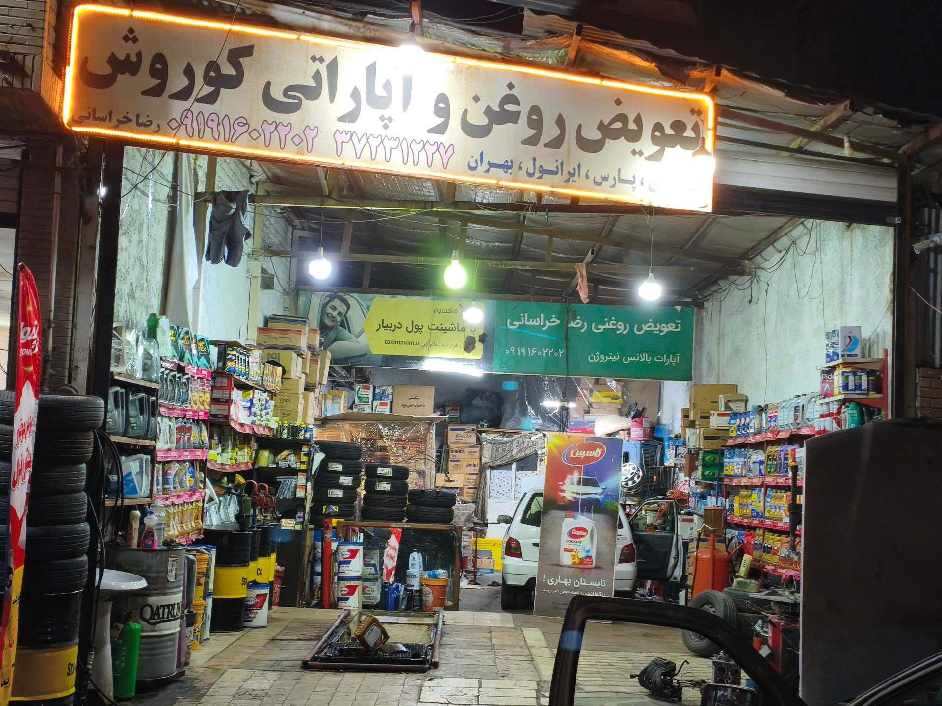 عکس تعویض روغن و آپاراتی کوروش