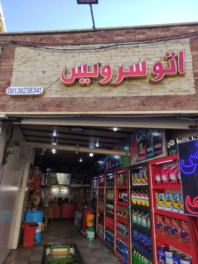 عکس اتو سرویس دانیال