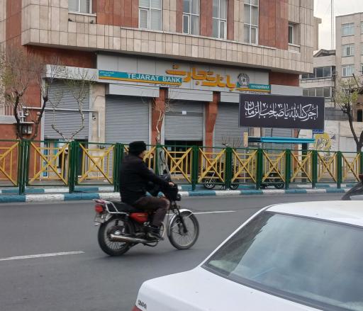 عکس بانک تجارت (سعدی شمالی)