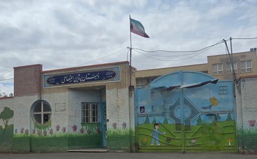 عکس مدرسه دخترانه ابتدایی پروین اعتصامی