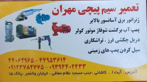 عکس الکترومکانیک مهران