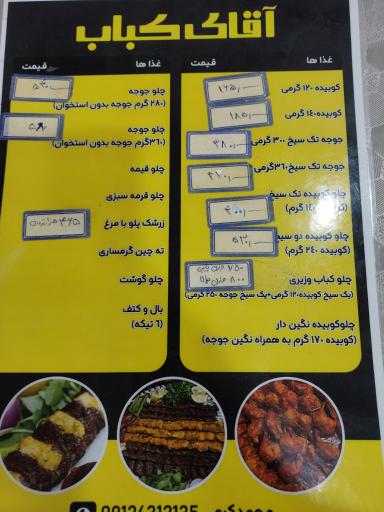 عکس رستوران آقای کباب