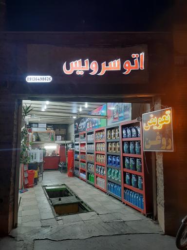 عکس اتو سرویس دانیال