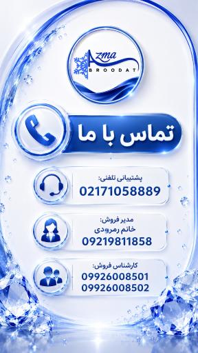 عکس یخچال سازی آزما برودت
