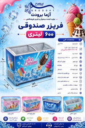 عکس یخچال سازی آزما برودت