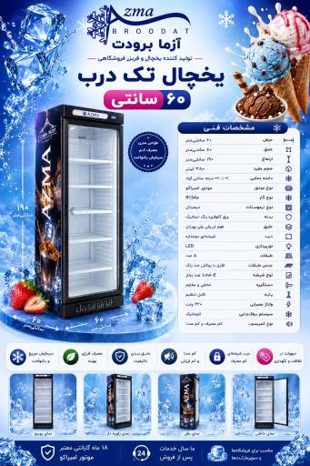 عکس یخچال سازی آزما برودت