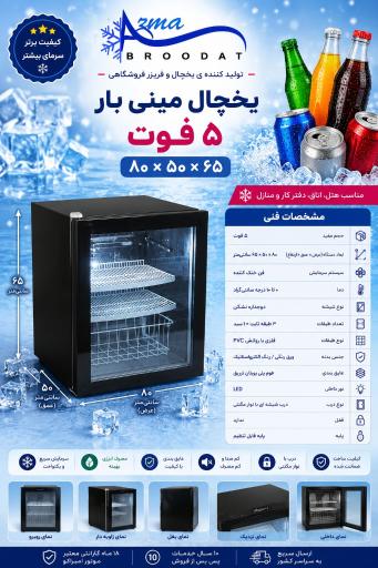 عکس یخچال سازی آزما برودت