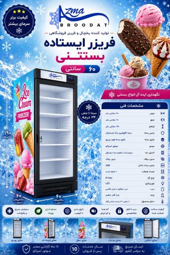 عکس یخچال سازی آزما برودت