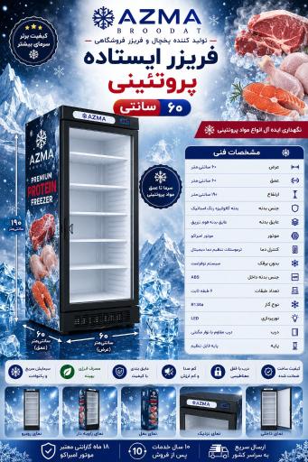عکس یخچال سازی آزما برودت
