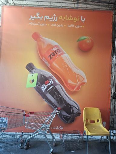 عکس فروشگاه عرضه مستقیم محصولات زمزم