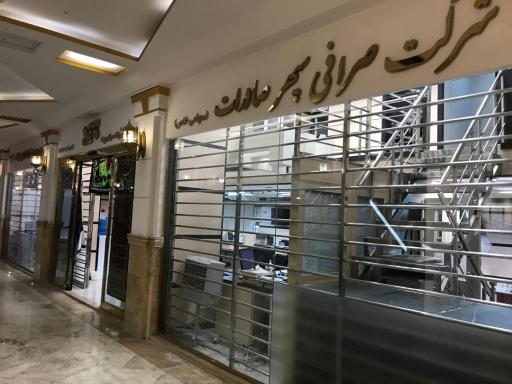 عکس صرافی سپهر صادرات تهران