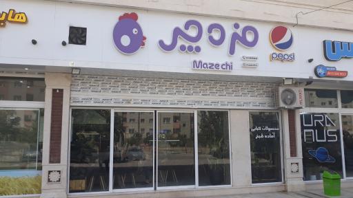 عکس محصولات کبابی آماده مزه چی