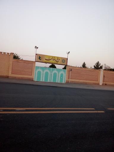 عکس باغ بانوان