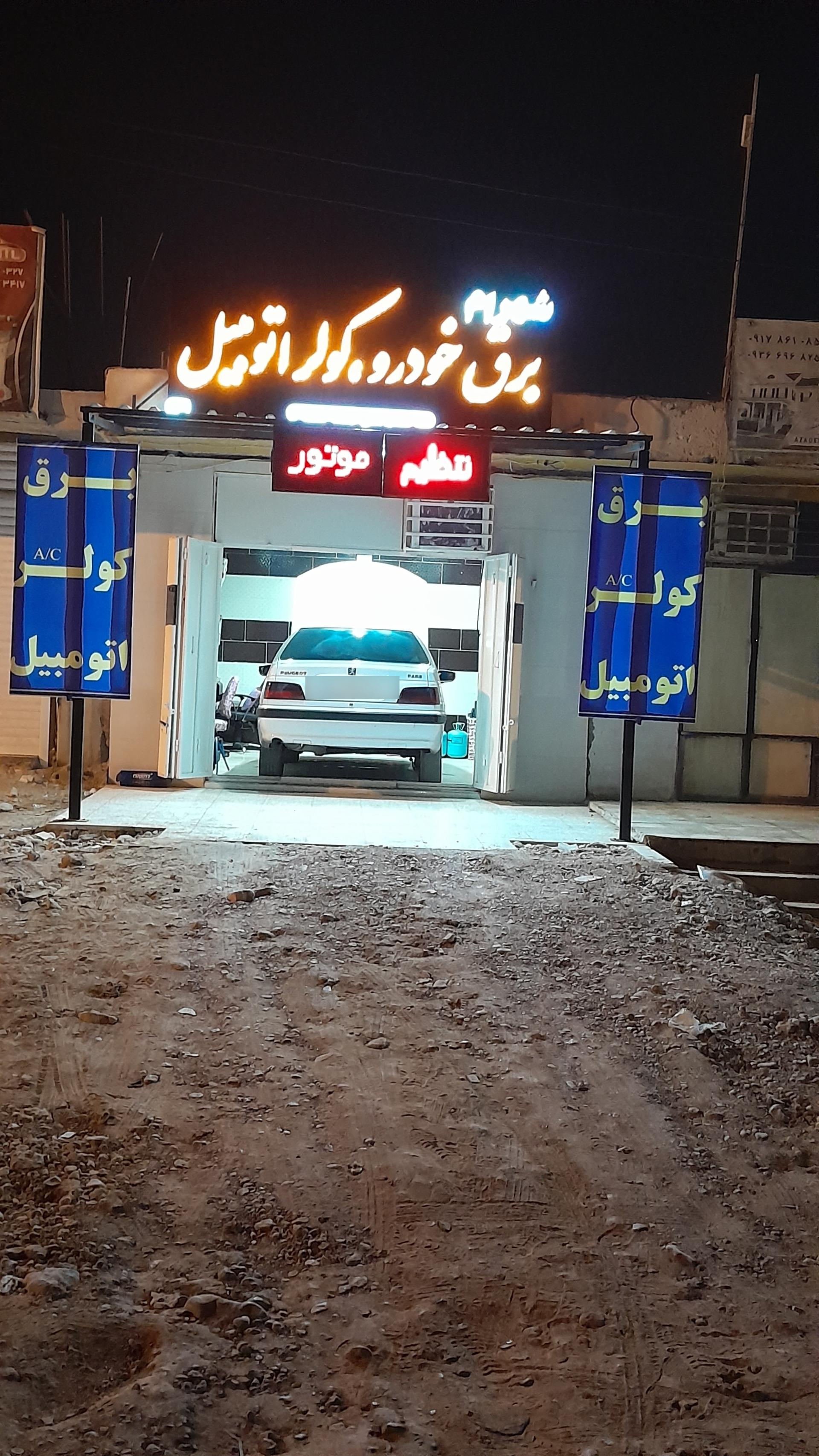 عکس برق وکولر تنظیم موتور