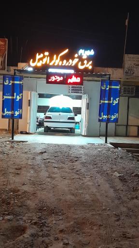 عکس برق وکولر تنظیم موتور