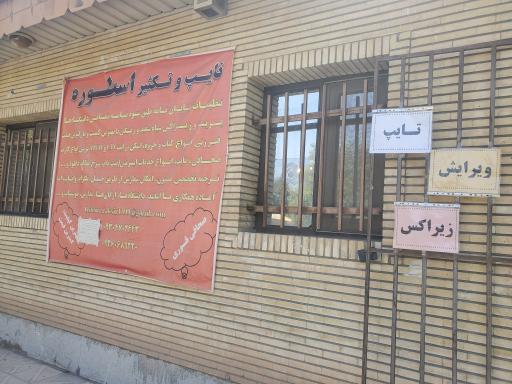 عکس تایپ و تکثیر اسطوره