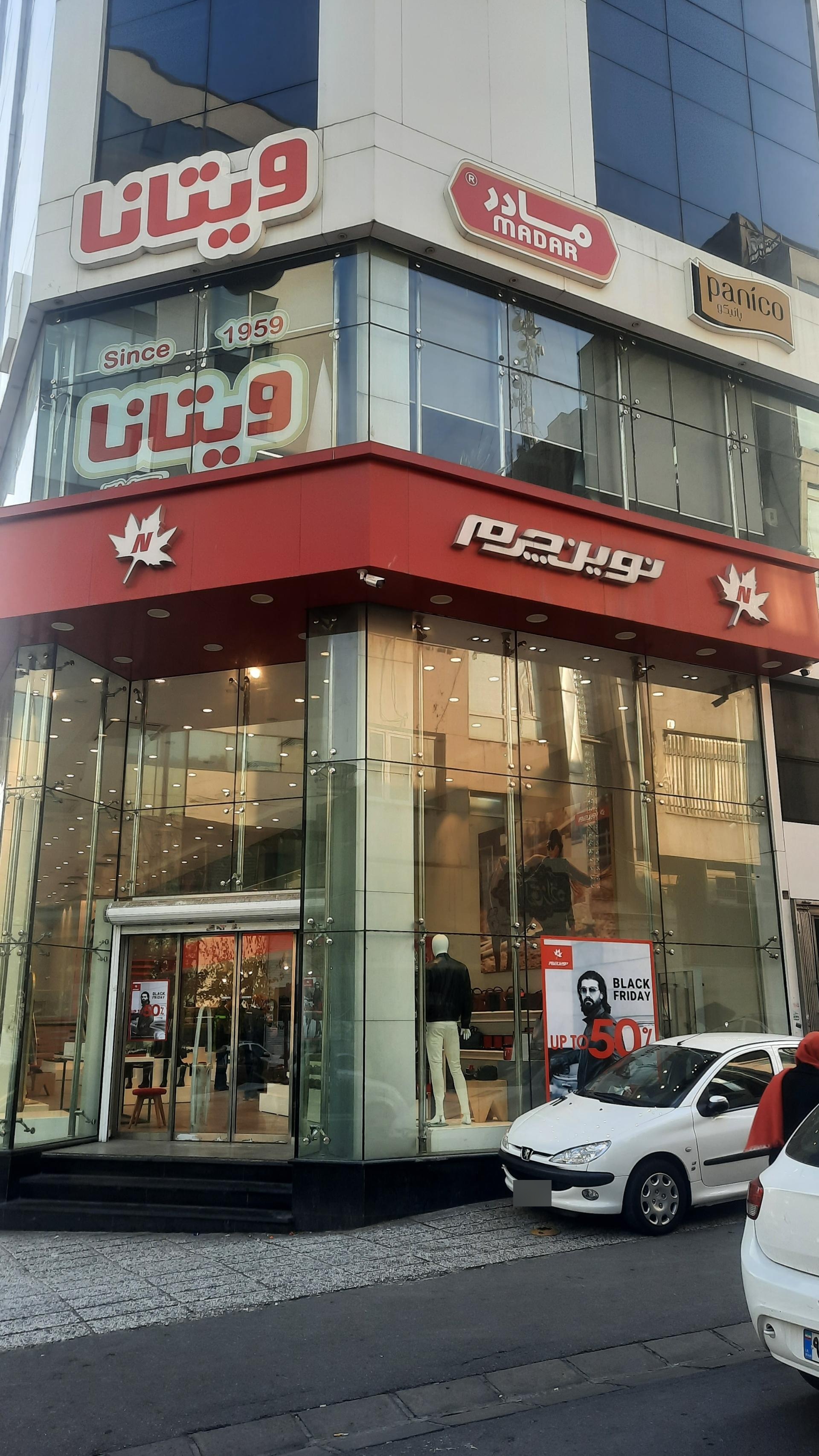 عکس نوین چرم