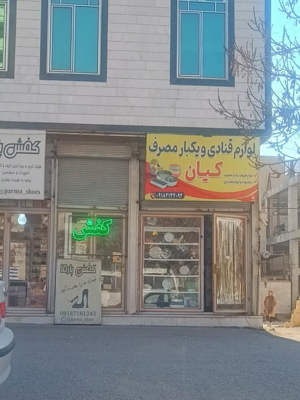 عکس لوازم قنادی و یکبار مصرف کیان