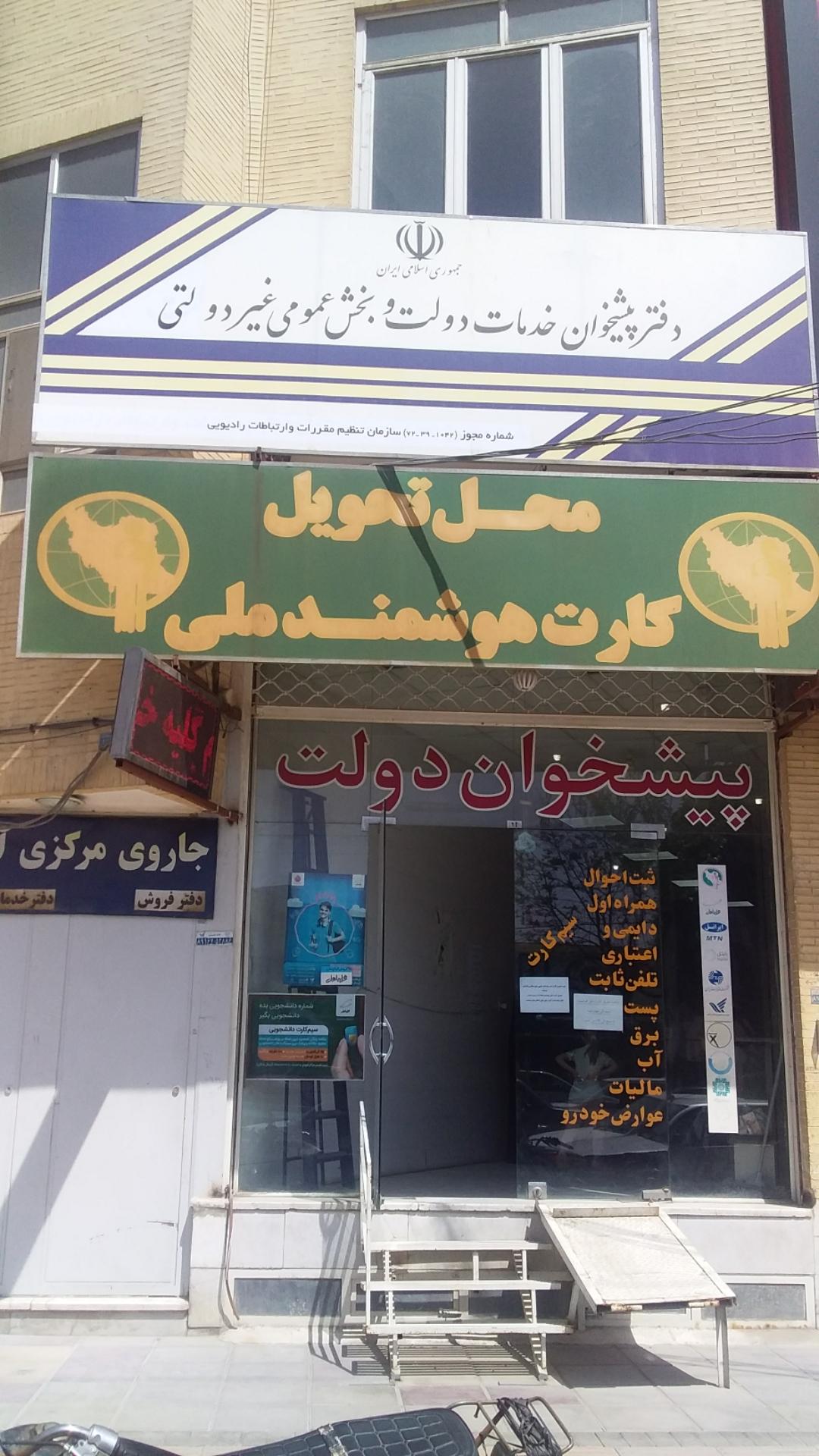 عکس پیشخوان دولت 