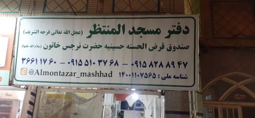 عکس مسجد المنتظر