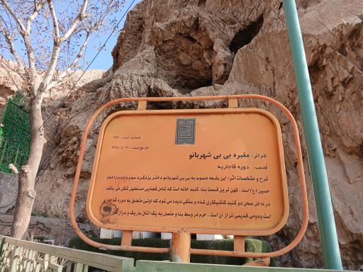 عکس غار بی بی شهربانو 