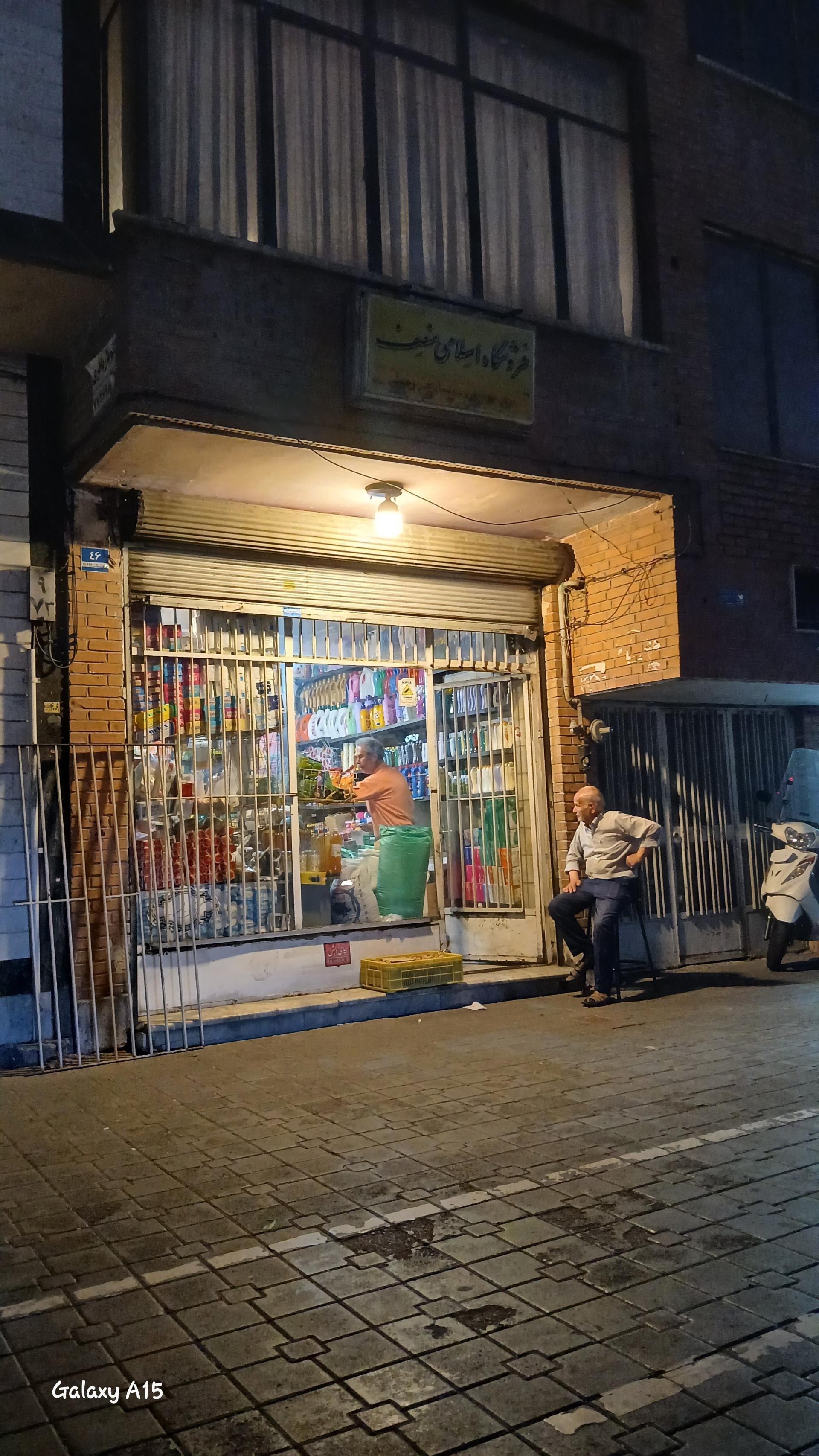 عکس بقالی اسلامی منصف