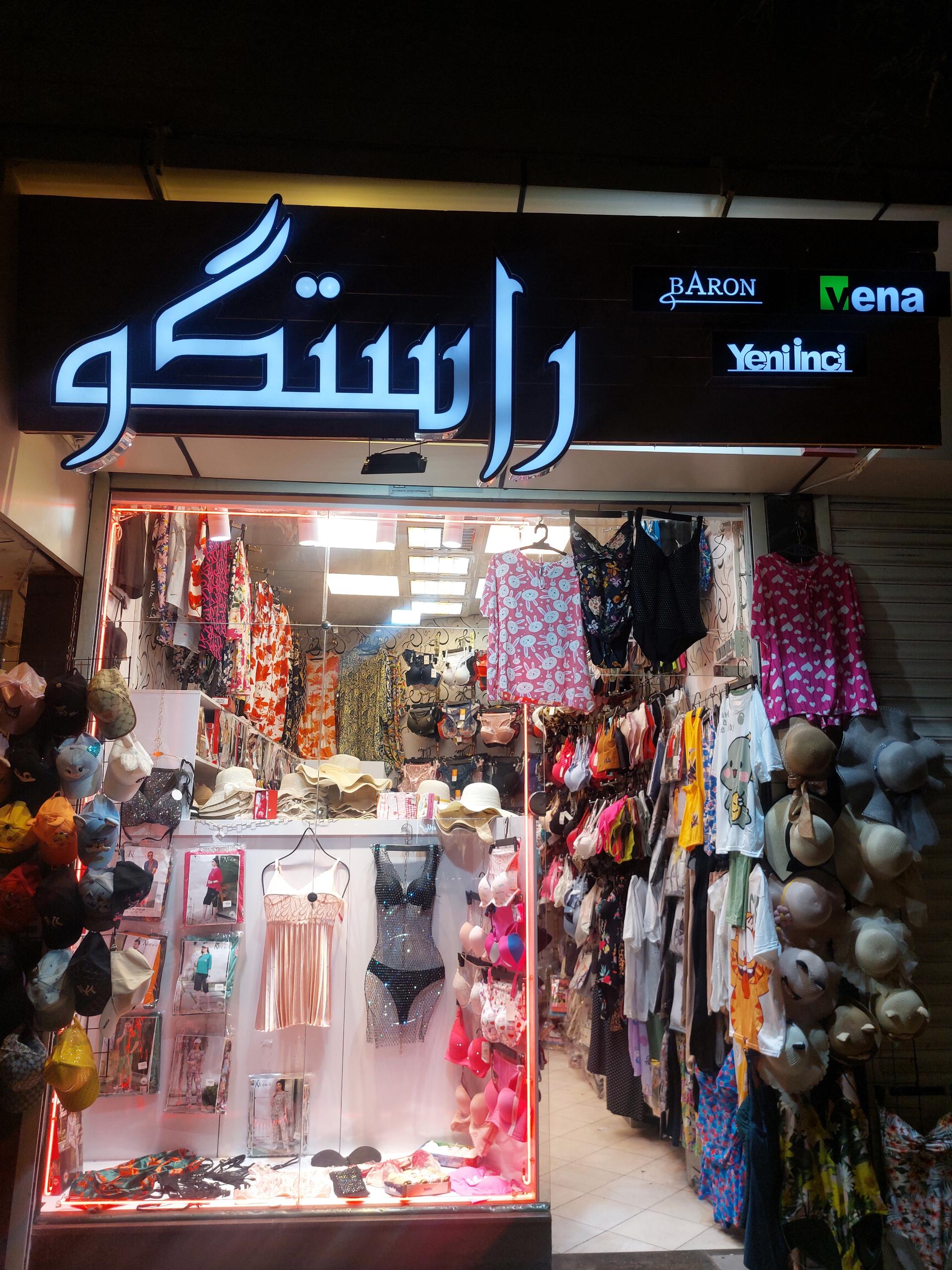 عکس لباس زیر راستگو 