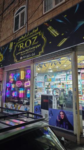 عکس لوازم آرایشی رز