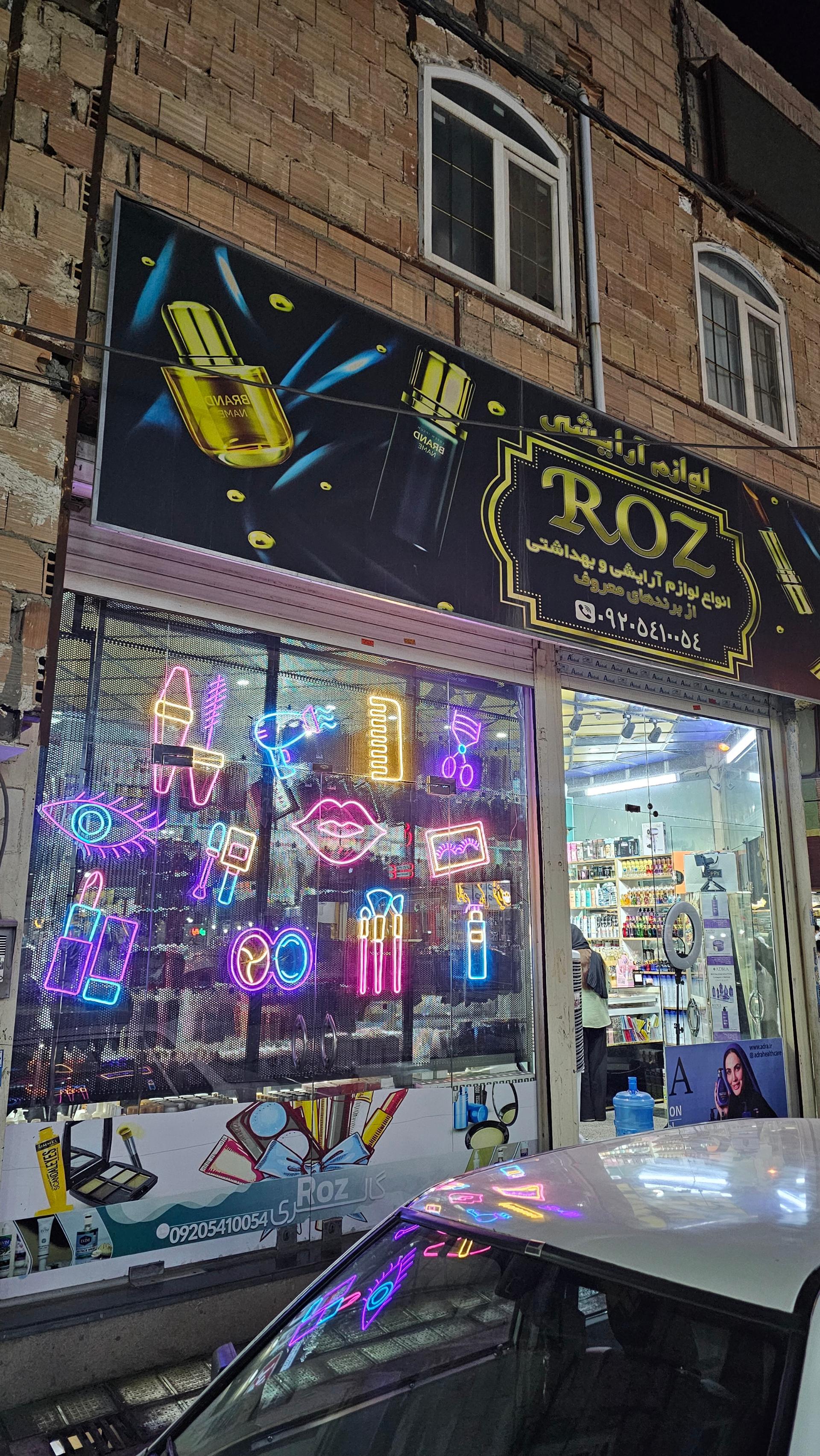 عکس لوازم آرایشی رز