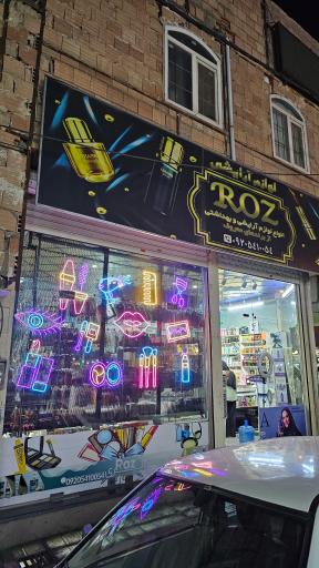 عکس لوازم آرایشی رز