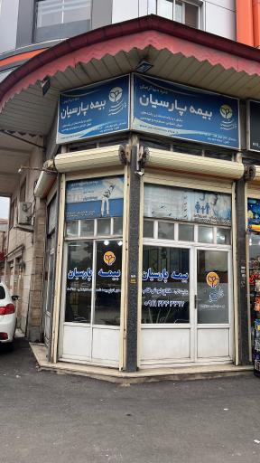 عکس بیمه پارسیان نمایندگی فلاح خوش قلب