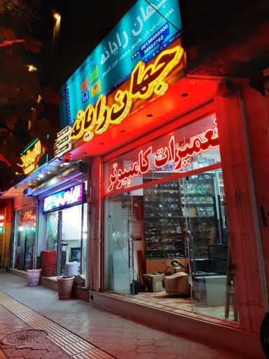 عکس جهان رایانه