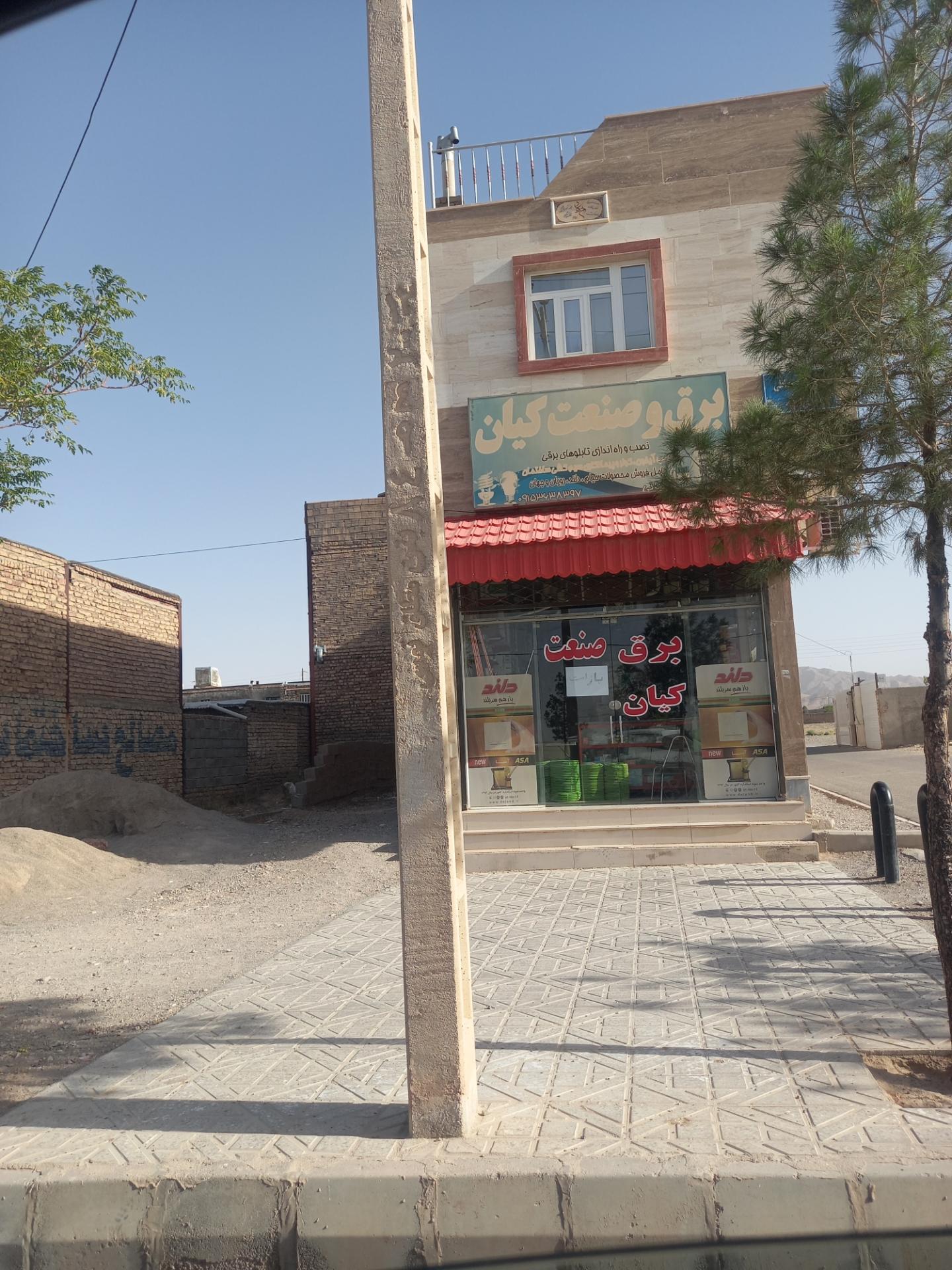 عکس لوازم برقی کیان