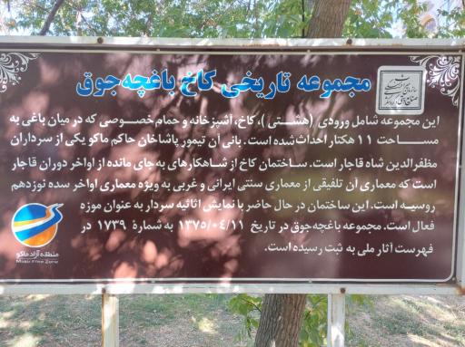 عکس کاخ موزه باغچه جوق (سردار ماکو)