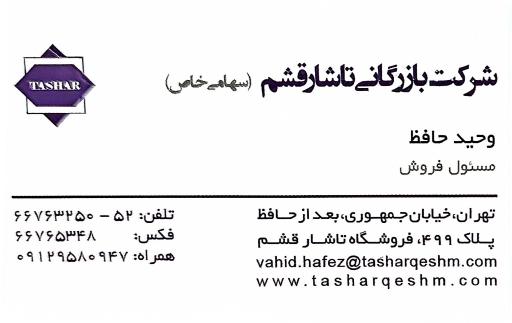 عکس فروشگاه مرکزی یاماها تاشار قشم 