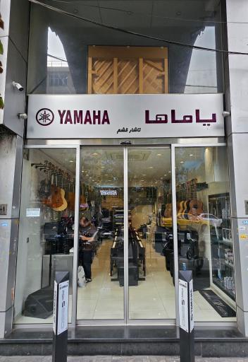 عکس فروشگاه مرکزی یاماها تاشار قشم 