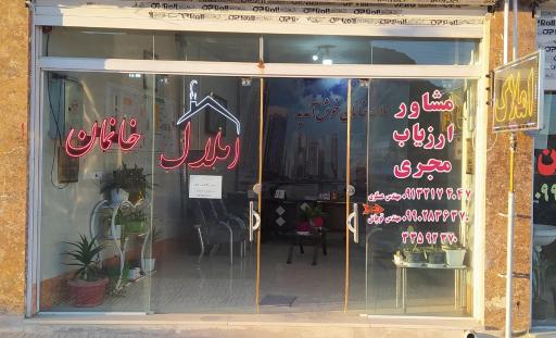 عکس مشاور املاک خانمان