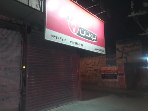 عکس بوتان جعفری