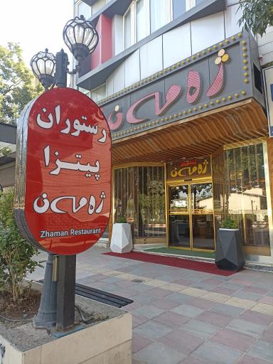 عکس رستوران ژە مە ن
