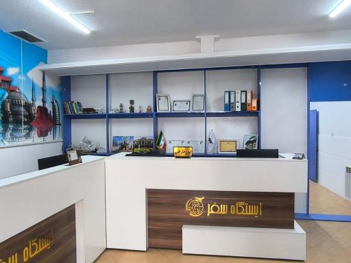 عکس شرکت خدمات مسافرتی گردشگری ایستگاه سفر