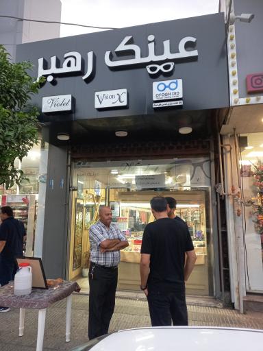 عکس عینک سازی رهبر 