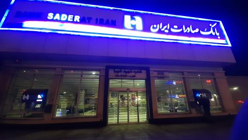 عکس بانک صادرات