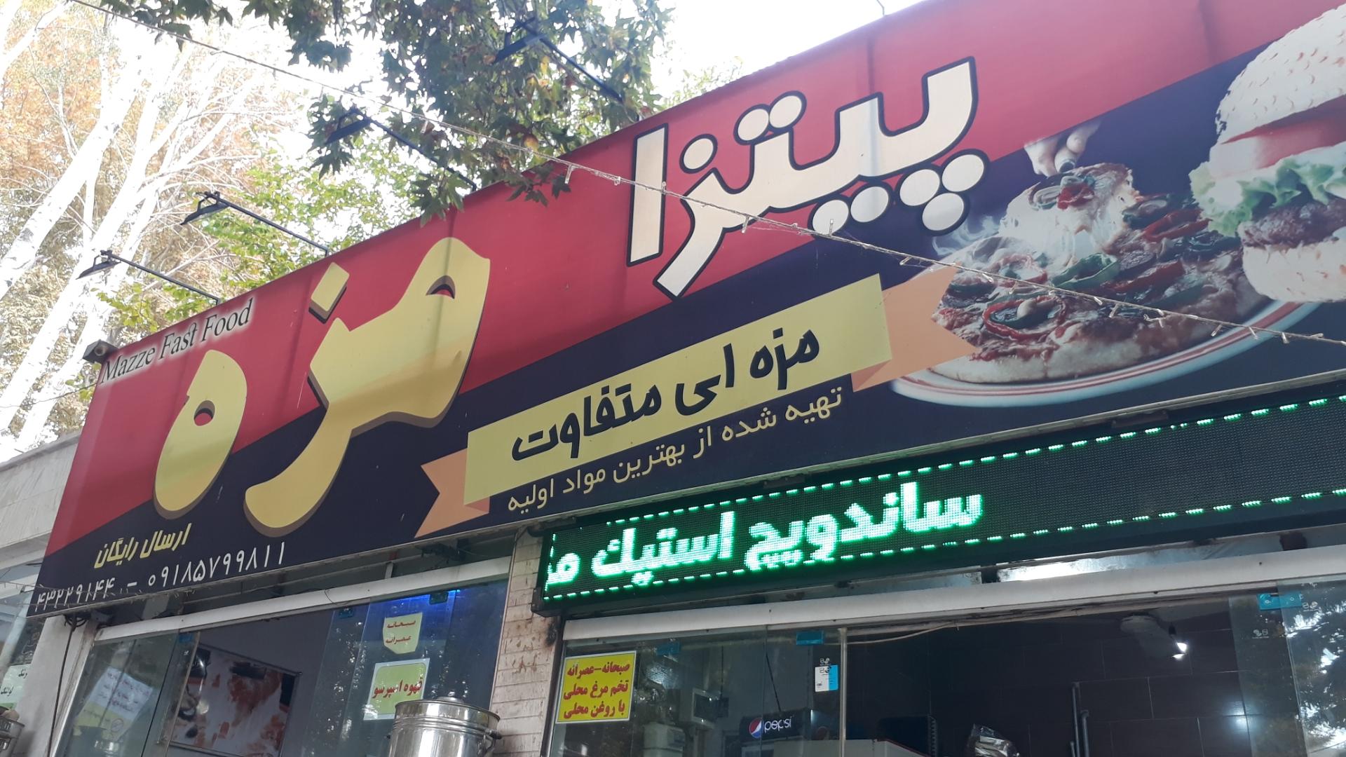 عکس پیتزا مزه