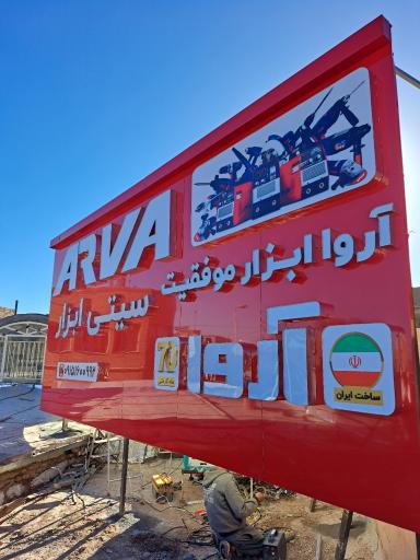 عکس سیتی ابزار