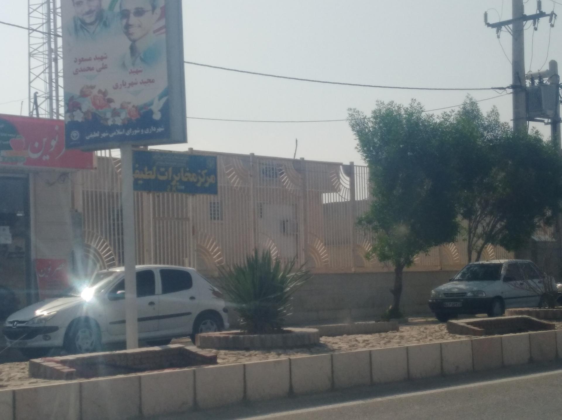 عکس مزکز مخابرات لطیفی