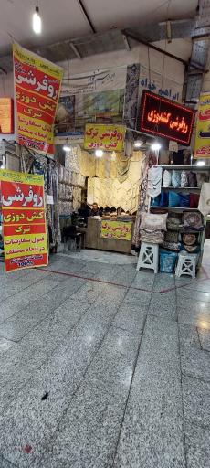 عکس کالای خواب و روفرشی ابراهیم خواه