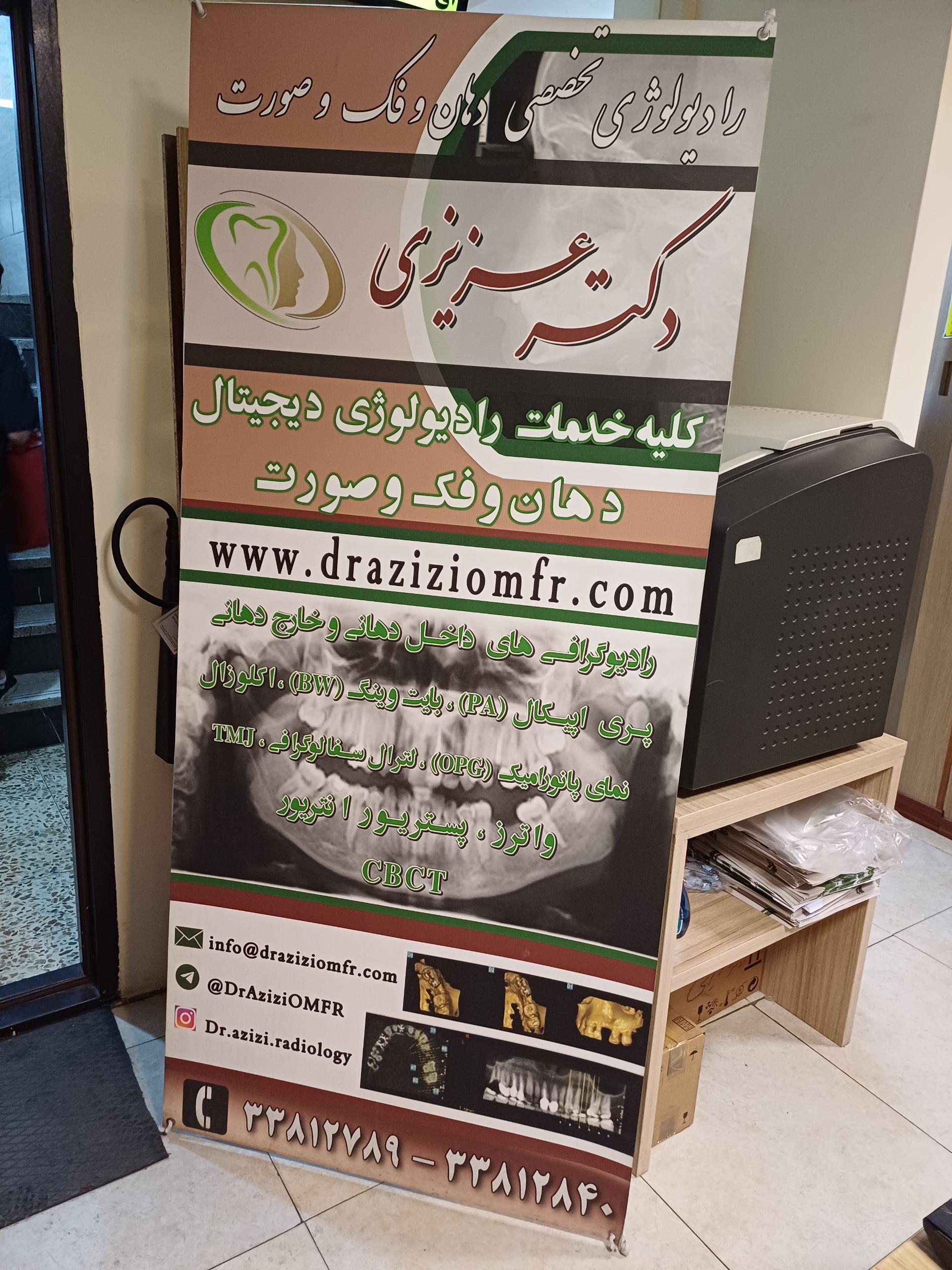 عکس رادیولوژی دهان و فک و صورت دکتر عزیزی