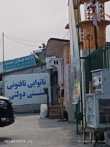 عکس نانوایی