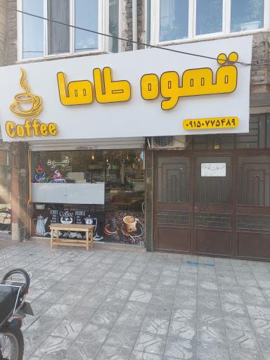 عکس قهوه طاها